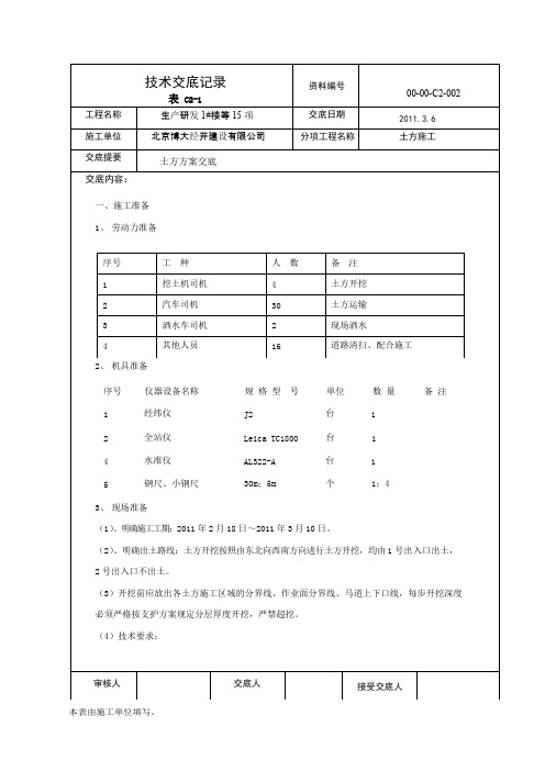 土方开挖方案交底