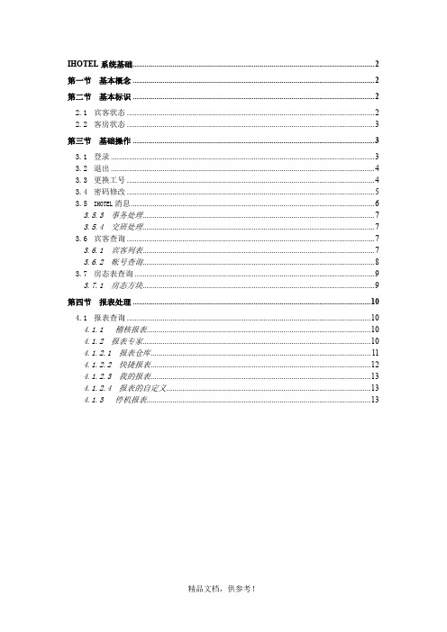 绿云宾馆管理软件-系统基础