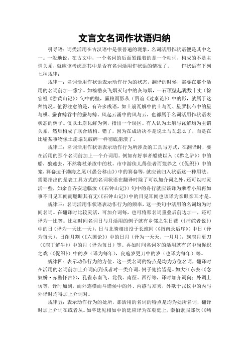 文言文名词作状语归纳