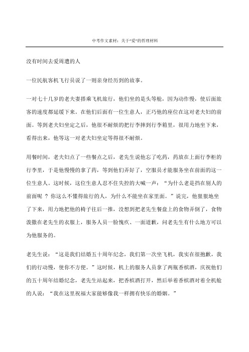 中考获奖作文素材关于“爱”的哲理材料