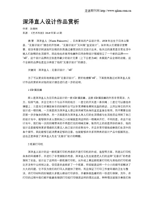 深泽直人设计作品赏析