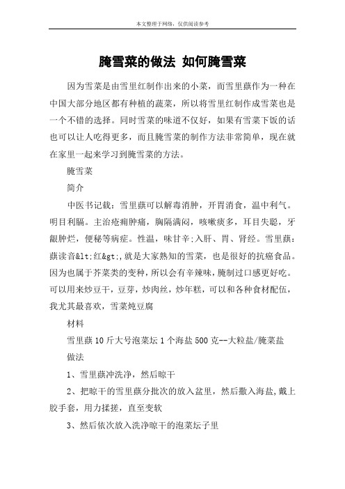 腌雪菜的做法 如何腌雪菜