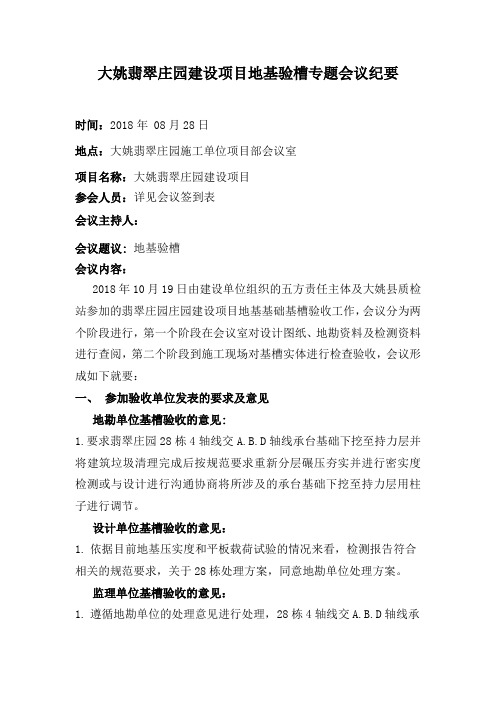 地基验槽专题会议纪要