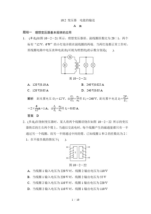 10.2 变压器 电能的输送—2021届高考物理一轮复习检测