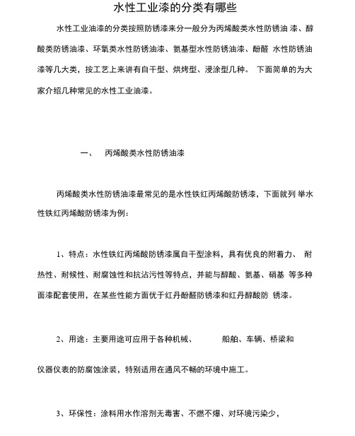水性工业油漆的具体分类