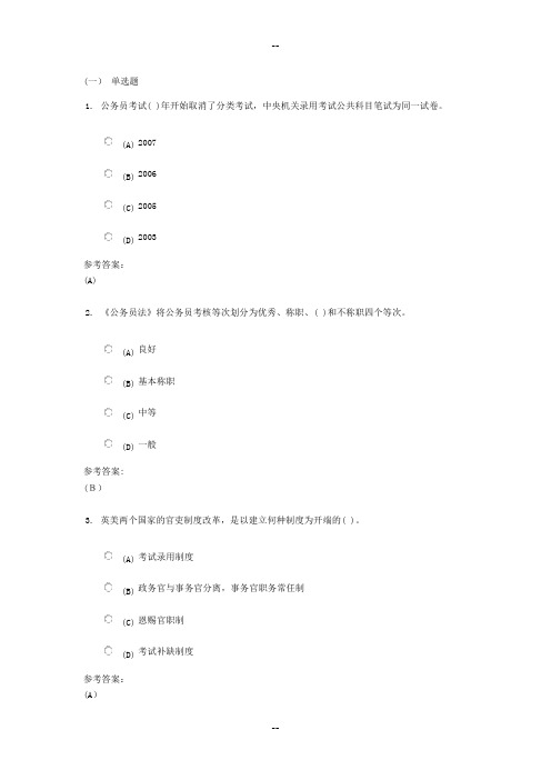公务员制度答案