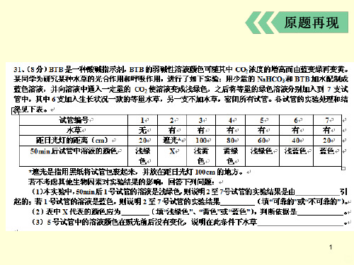 高中生物高考题说题PPT课件
