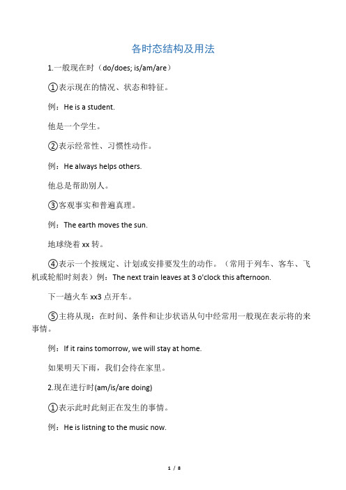中考英语16种英语时态
