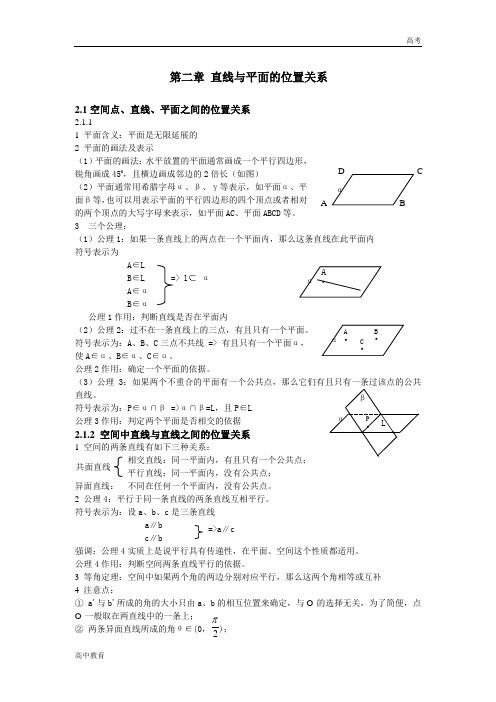 高中数学必修2第二章知识点+习题+答案-高中课件精选
