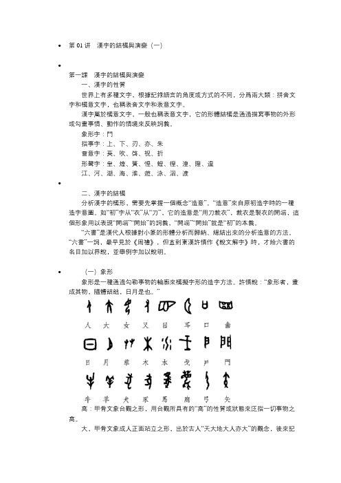 汉字的结构与变化