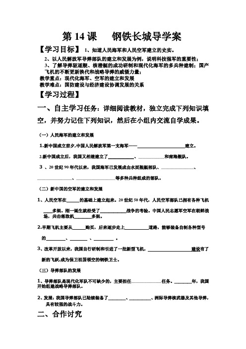 第14课钢铁长城导学案正式版