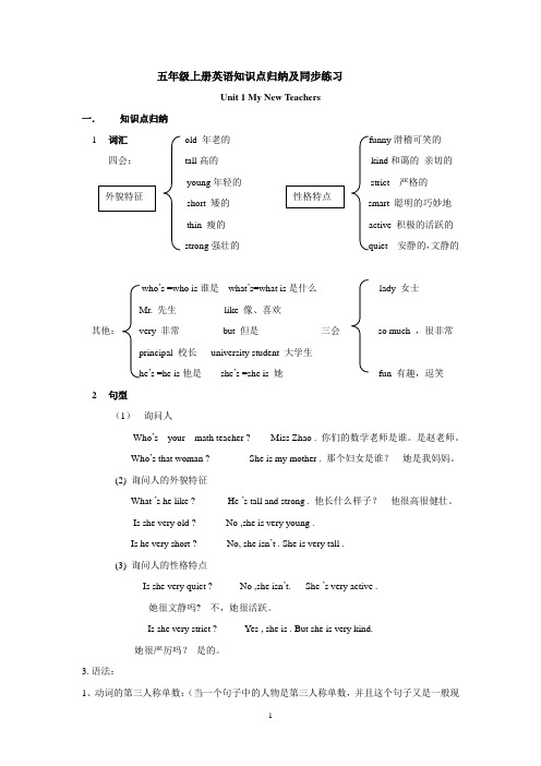 (完整)人教版小学英语五年级上册重点知识加语法