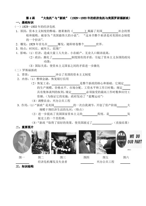 九下4课  大危机和新政