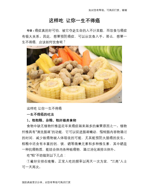 这样吃 让你一生不得癌