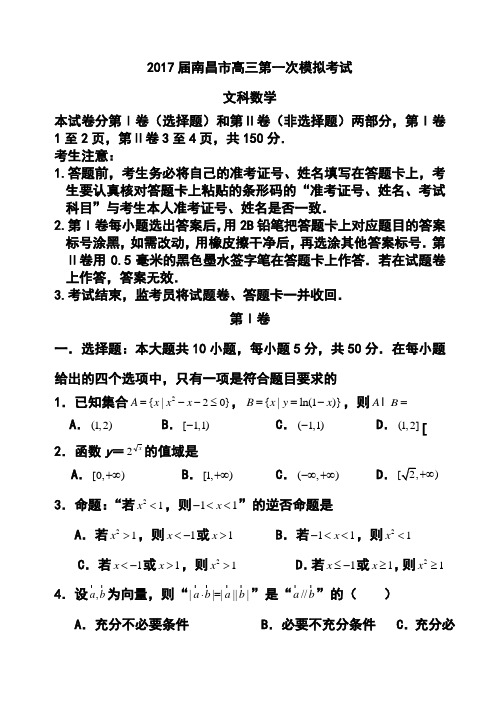 2017届江西省南昌市高三第一次模拟考试文科数学试题及答案