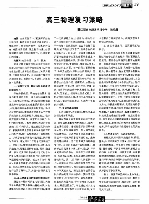 高三物理复习策略