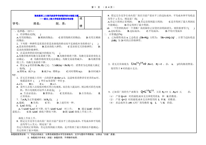 上大期末考试经济学试卷