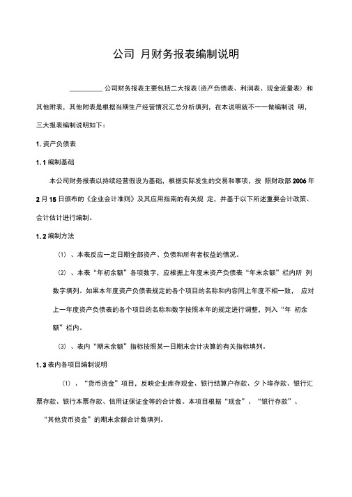 会计报表及会计报表编制说明书