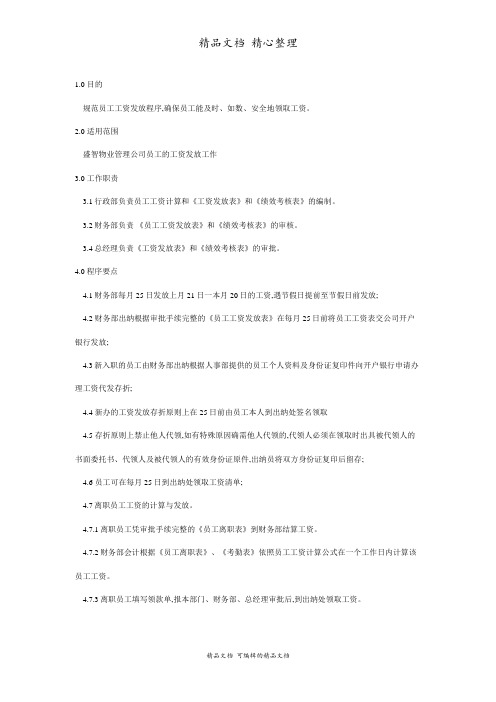 酒店员工工资发放管理规定