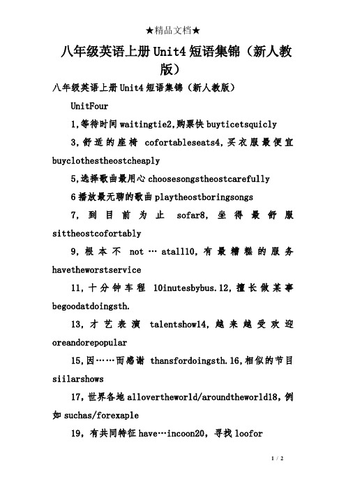 八年级英语上册Unit4短语集锦(新人教版)