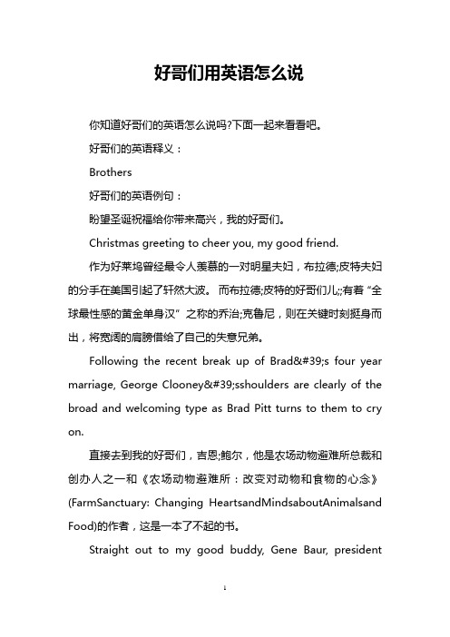 好哥们用英语怎么说