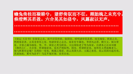 瑞应景星赋第十一段赏析【明代】李时敏骈体文