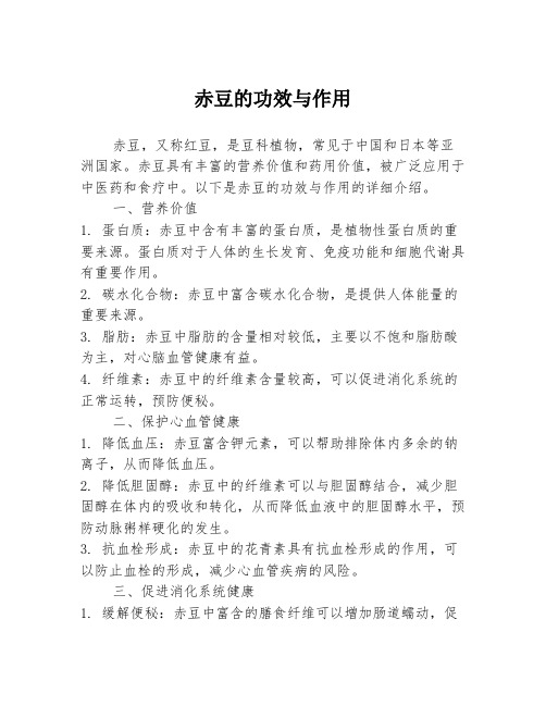赤豆的功效与作用