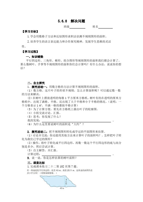 人教版五年级上册数学多边形的面积《例5(不规则图形的面积)》导学案1-2