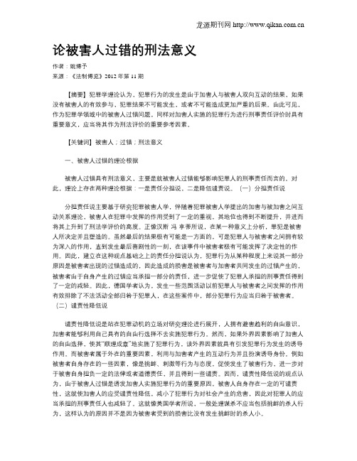 论被害人过错的刑法意义