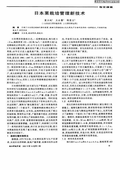 日本栗栽培管理新技术