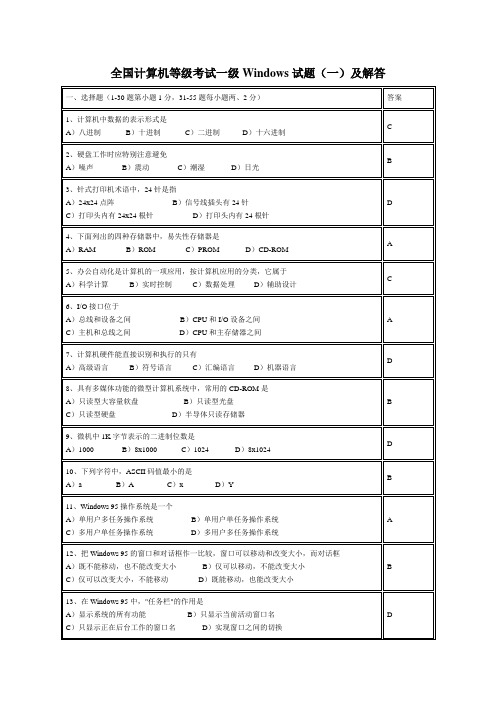 2013全国计算机等级考试一级Windows试题(一)