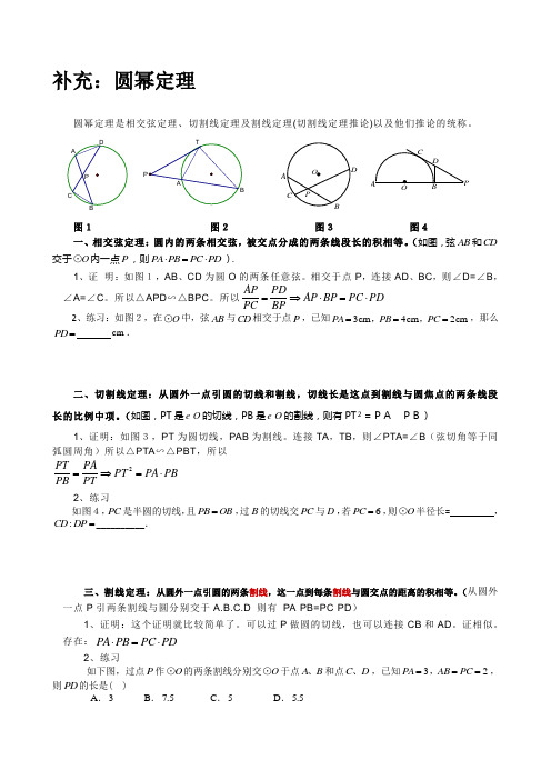 圆幂定理及其证明[1]
