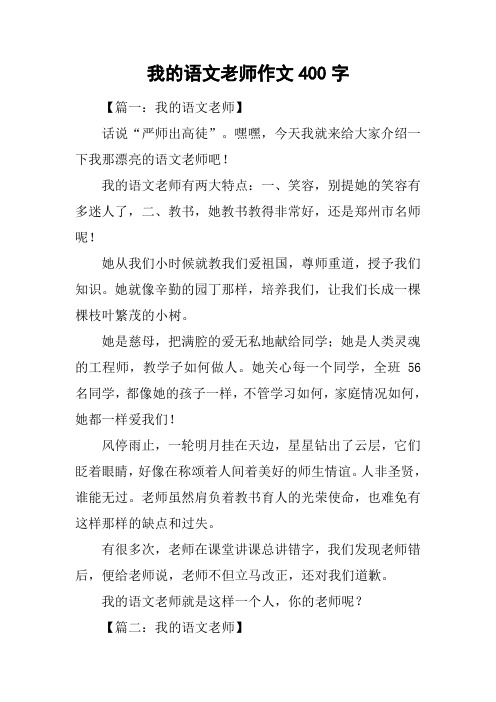 我的语文老师作文400字_1