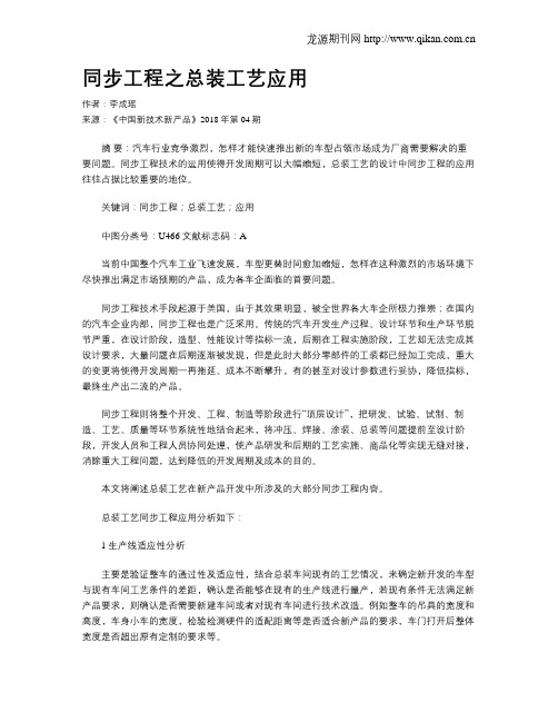 同步工程之总装工艺应用