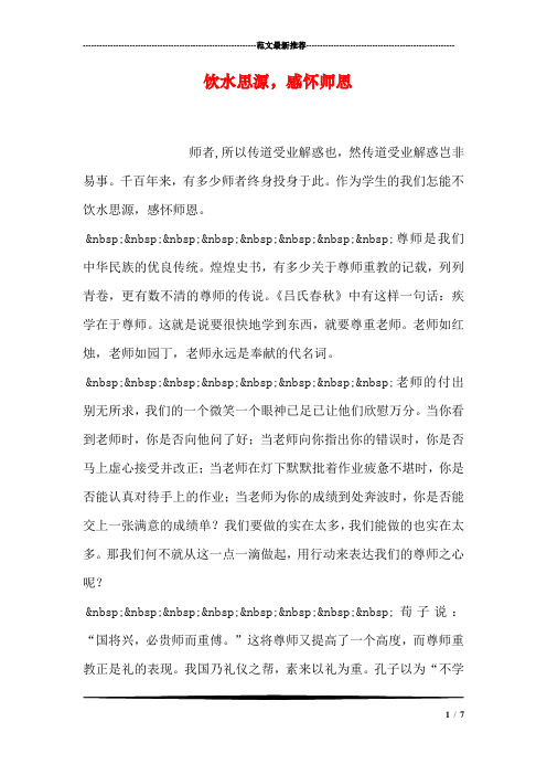 饮水思源,感怀师恩