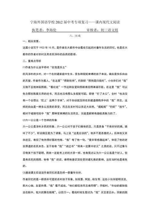 16、《社戏》阅读理解题及答案