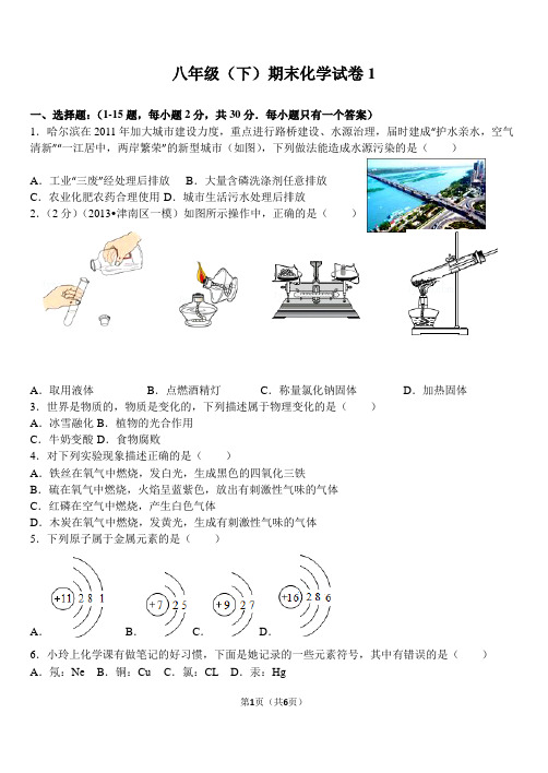 2012-2013学年黑龙江省哈尔滨市阿城区四中八年级(下)期末化学试卷