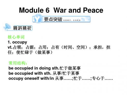 高三英语warandpeace课件.ppt