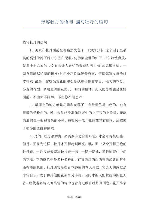 形容牡丹的语句_描写牡丹的语句