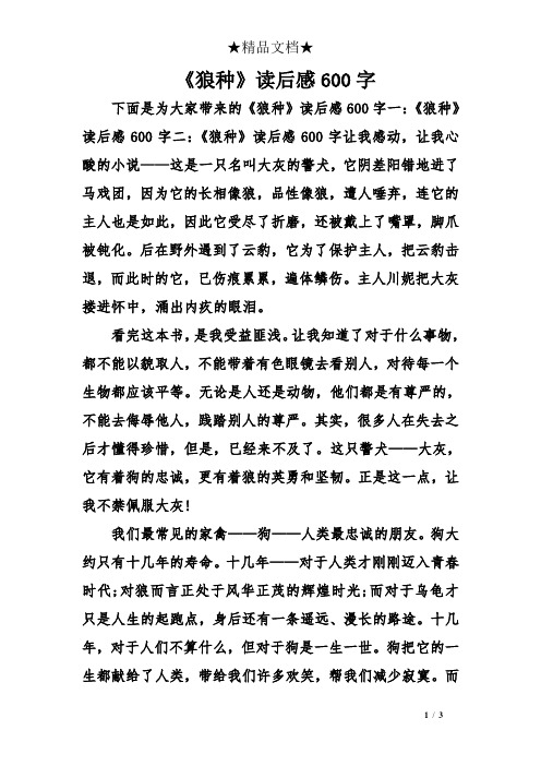 《狼种》读后感600字