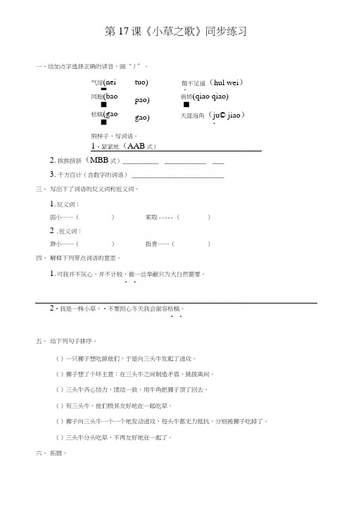 【精品】四年级上册语文一课一练-17小草之歌∣语文s版(含答案).docx