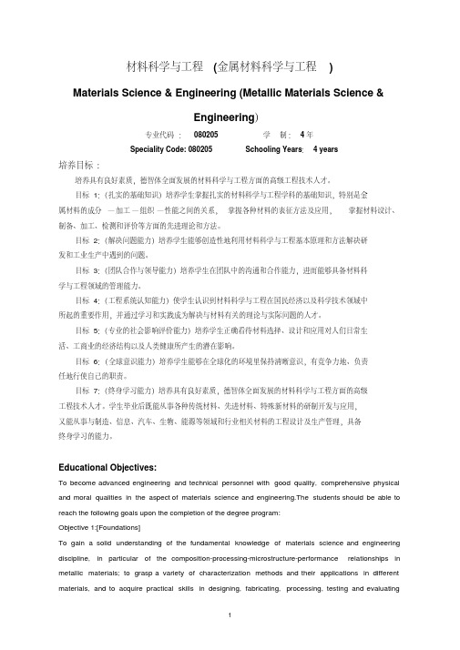 新版材料科学与工程(金属材料科学与工程).pdf