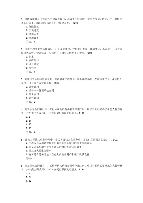 2010一级新疆维吾尔自治区建造师法规考试题库