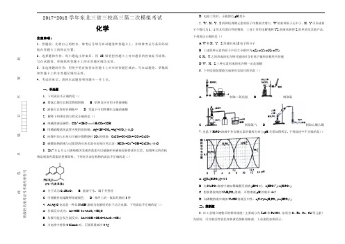 2017-2018学年东北三省三校高三第二次模拟考试理综化学试题Word版含解析