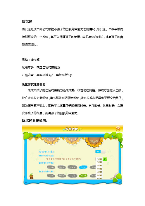 防沉迷