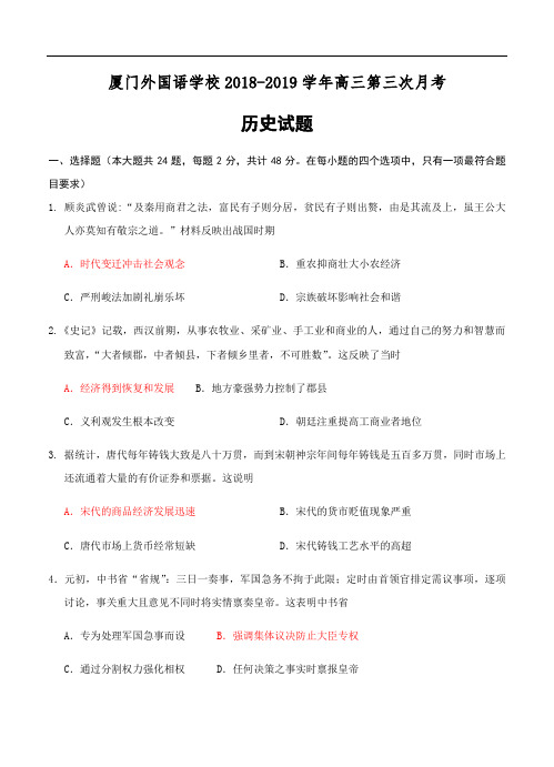  福建省厦门外国语学校2019届高三1月月考历史试卷及答案