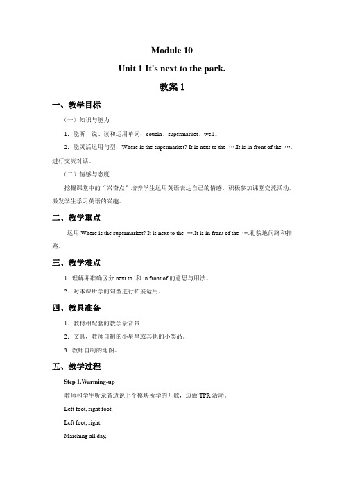 Module 10 Unit 1 It's next to the park. 教案1-优质公开课-外研新标准一起2下精品