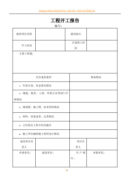 市政工程(园林绿化)施工通用表格