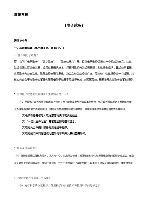 2020春电子政务作业