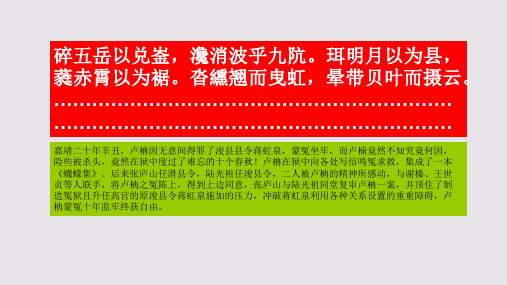 泰宇赋为孙滑县作第八段赏析【明代】卢柟骈体文